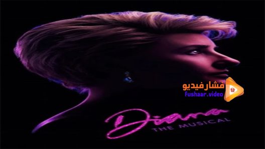 مشاهدة فيلم Diana The Musical 2021 مترجم