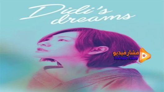 مشاهدة فيلم Didis Dream 2017 مترجم