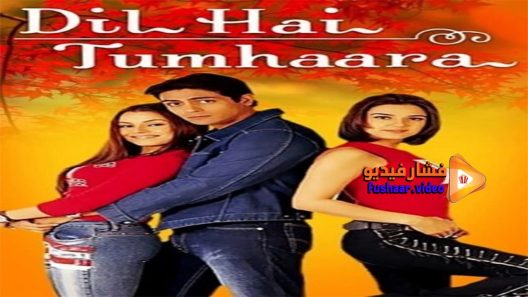 مشاهدة فيلم Dil Hai Tumhaara 2002 مترجم