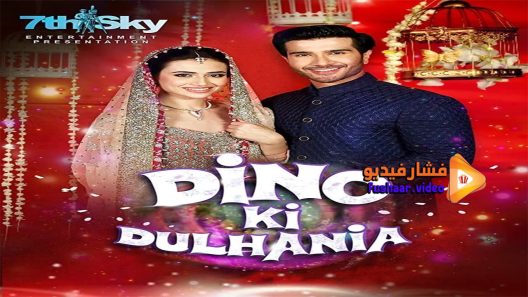 مشاهدة فيلم Dino Ki Dulhaniya 2018 مترجم