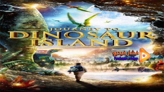 مشاهدة فيلم Dinosaur Island 2014 مترجم