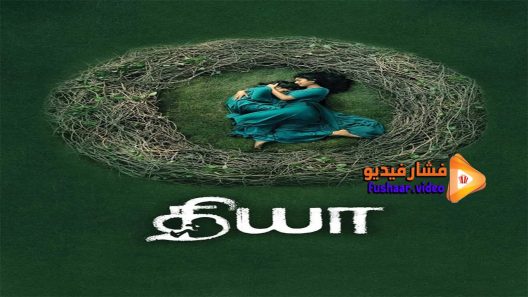 مشاهدة فيلم Diya 2018 مترجم