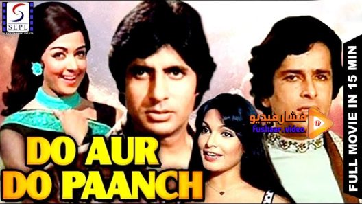 مشاهدة فيلم Do Aur Do Paanch 1980 مترجم