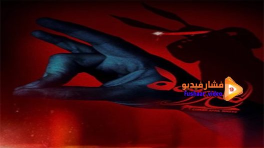 مشاهدة فيلم Dogged 2017 مترجم
