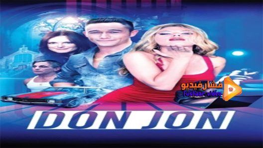 مشاهدة فيلم Don Jon 2013 مترجم