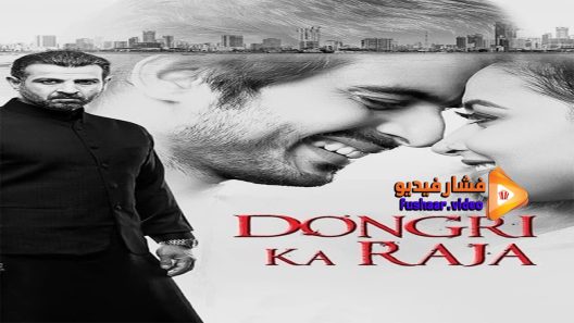 مشاهدة فيلم Dongri Ka Raja 2016 مترجم