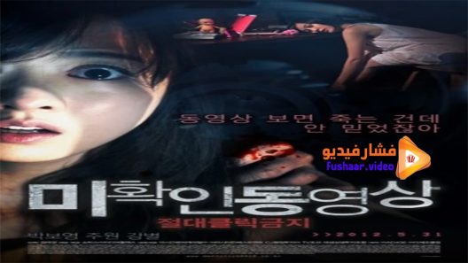 مشاهدة فيلم Don’t Click 2012 مترجم
