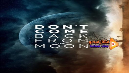 مشاهدة فيلم Dont Come Back from the Moon 2017 مترجم