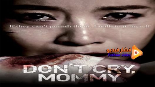 مشاهدة فيلم Don’t Cry, Mommy 2012 مترجم