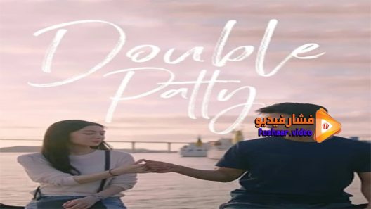 مشاهدة فيلم Double Patty 2020 مترجم