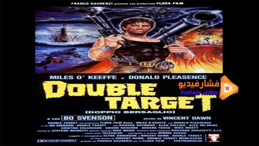 مشاهدة فيلم Double Target 1987 مترجم