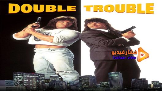 مشاهدة فيلم Double Trouble 1992 مترجم