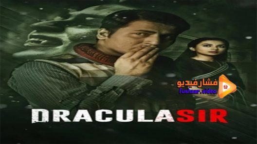 مشاهدة فيلم Dracula Sir 2021 مترجم