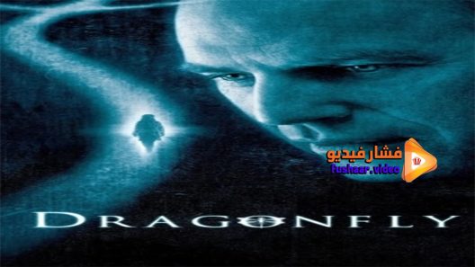 مشاهدة فيلم Dragonfly 2002 مترجم