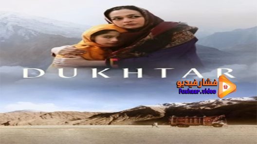 مشاهدة فيلم Dukhtar 2014 مترجم