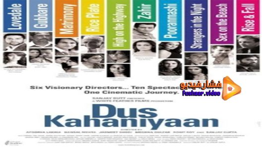 مشاهدة فيلم Dus Kahaniyaan 2007 مترجم