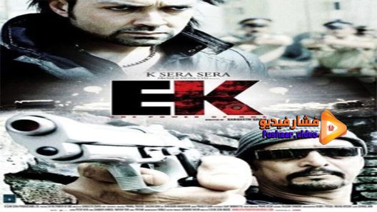 مشاهدة فيلم Ek The Power of One 2009 مترجم