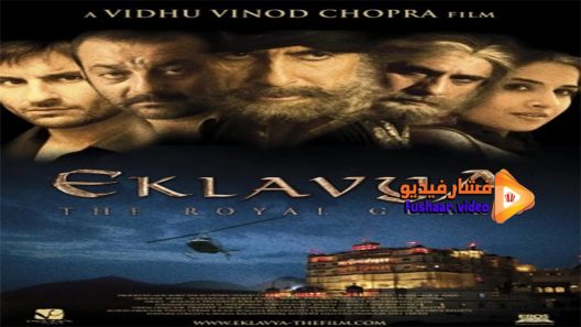 مشاهدة فيلم Eklavya 2007 مترجم
