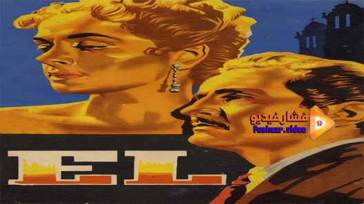 مشاهدة فيلم El 1953 مترجم