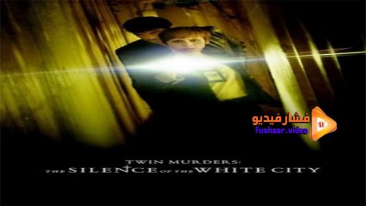 مشاهدة فيلم El silencio de la ciudad blanca 2019 مترجم