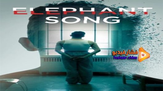 مشاهدة فيلم Elephant Song 2014 مترجم