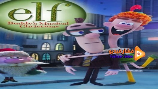مشاهدة فيلم Elf Buddy’s Musical Christmas 2014 مترجم