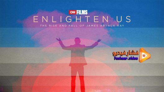 مشاهدة فيلم Enlighten Us 2016 مترجم