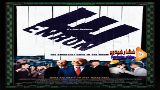 مشاهدة فيلم Enron The Smartest Guys in the Room 2005 مترجم