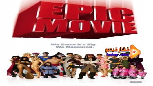 مشاهدة فيلم Epic Movie 2007 مترجم