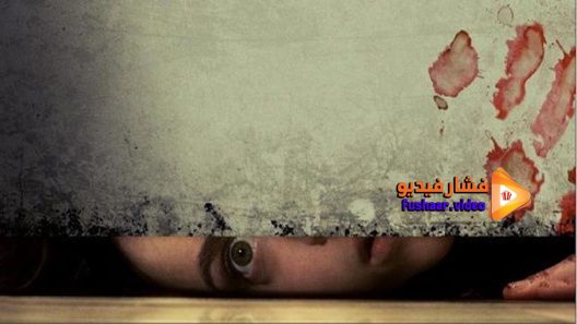 مشاهدة فيلم Estranged 2015 مترجم