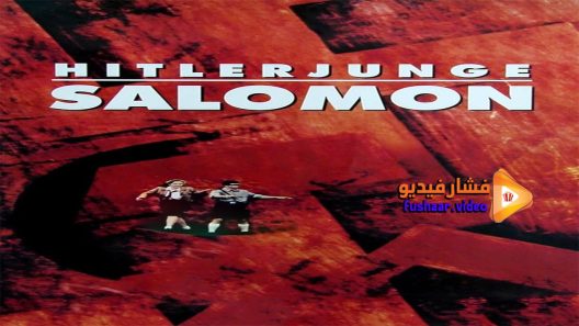 مشاهدة فيلم Europa Europa 1990 مترجم