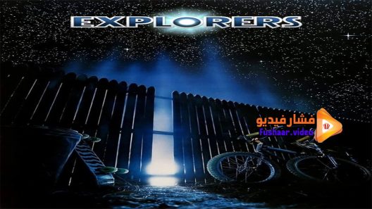 مشاهدة فيلم Explorers 1985 مترجم