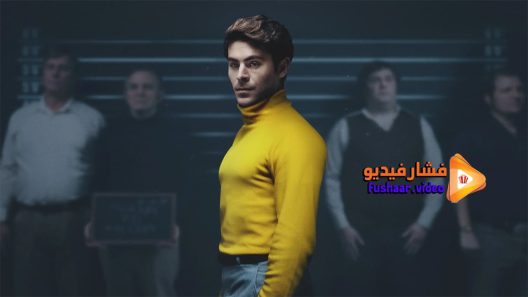 مشاهدة فيلم Extremely Wicked 2019 مترجم