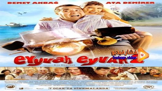 مشاهدة فيلم Eyyvah Eyvah 2 2011 مترجم
