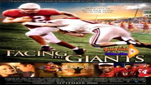 مشاهدة فيلم Facing the Giants 2006 مترجم