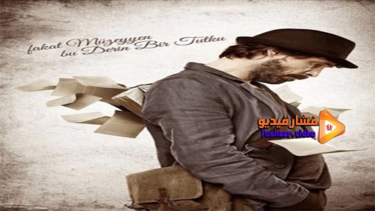 مشاهدة فيلم Fakat Muzeyyen bu derin bir tutku 2014 مترجم