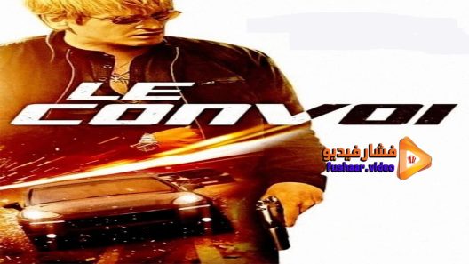 مشاهدة فيلم Fast Convoy 2016 مترجم