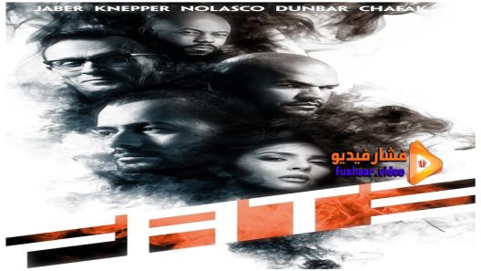 مشاهدة فيلم Fate 2016 مترجم
