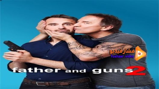 مشاهدة فيلم Father and guns 2 2017 مترجم