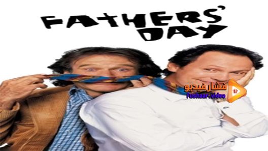 مشاهدة فيلم Fathers’ Day 1997 مترجم