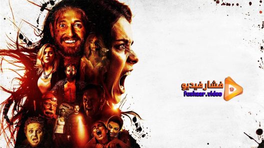 مشاهدة فيلم Fear Inc 2016 مترجم