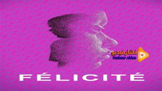 مشاهدة فيلم Félicité 2017 مترجم
