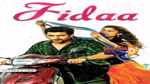 مشاهدة فيلم Fidaa 2017 مترجم