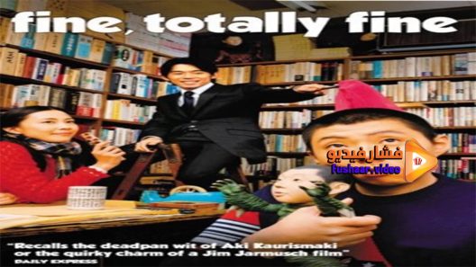 مشاهدة فيلم Fine, Totally Fine 2008 مترجم