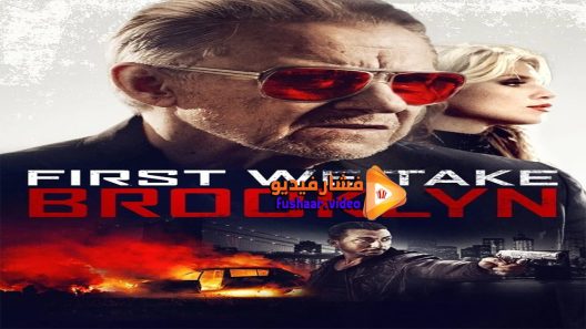 مشاهدة فيلم First We Take Brooklyn 2018 مترجم