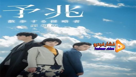 مشاهدة فيلم Foreboding 2017 مترجم