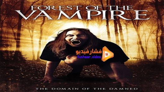 مشاهدة فيلم Forest of the Vampire 2016 مترجم