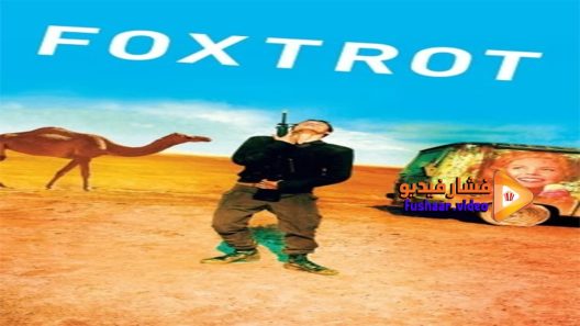 مشاهدة فيلم Foxtrot 2017 مترجم