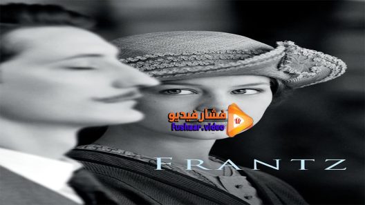 مشاهدة فيلم Frantz 2016 مترجم
