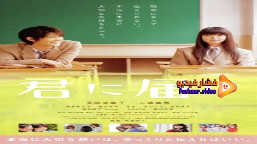 مشاهدة فيلم From Me to You 2010 مترجم